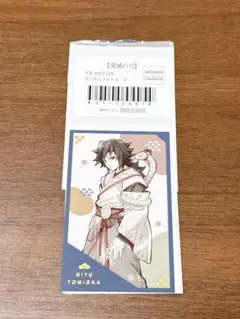 鬼滅の刃 干支 2025 巳年 ランダムフォトカード 冨岡義勇