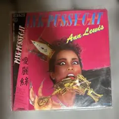 アン・ルイス「PINK PUSSY CAT」レコード【特価】新品 - メルカリ