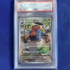 ダイノーズ AR SV5a クリムゾンヘイズ 076/066 psa10 - メルカリ