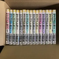 サイコメトラー　1巻〜15巻　全巻セット　s25 1115