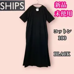 シップス　新品未使用　五分袖　ロングワンピース　マキシワンピース　黒　綿100%のサムネイル