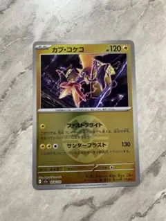 カプコケコ ミラー