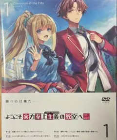 2026年最新】ようこそ実力至上主義の教室へ dvdの人気アイテム - メルカリ