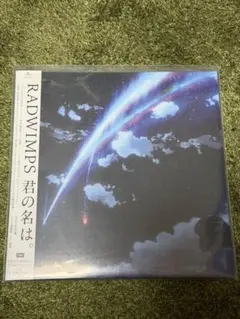 2026年最新】RADWIMPS レコード 君の名はの人気アイテム - メルカリ