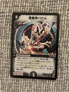 悪魔神バロム 初期 - メルカリ