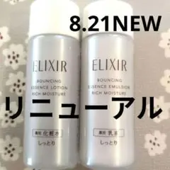 【リニューアル】ELIXIR　エリクシール　化粧水＆乳液セット