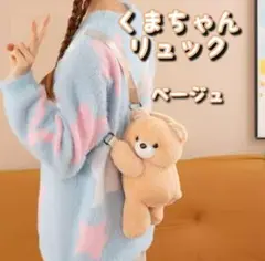 可愛すぎ♡くまちゃんのリュック くま ななめがけ リュック かわいい キッズ