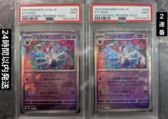 ２連番　PSA9 ニンフィア　マスターボールミラー　テラスタルフェスex