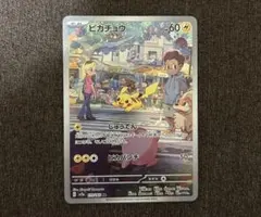 ピカチュウ AR [SV2a 173/165] 151 じゅうでん psa7 - メルカリ