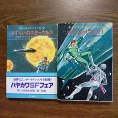 2026年最新】キャプテン・フューチャーの人気アイテム - メルカリ