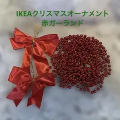 IKEA クリスマスツリー 飾り 赤チェーン　ガーランドのサムネイル