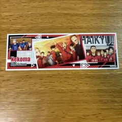 ハイキュー‼︎ ロングステッカー3 音駒高校