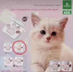 Millefeuille Gacha Gacha Eyeshadow Miniature 02 Spoiled Paw Print