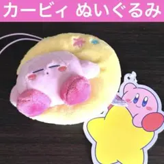 新品タグ付き❣️星のカービィ おそらをまんきつ miniぬいぐるみ