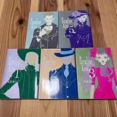Paradise kiss パラダイスキス 全巻セット 矢沢あい