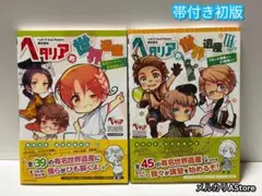 ヘタリア的イギリス英語 ポケット版 旅の会話ブック イギリス編 - メルカリ