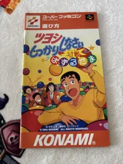 キ*キ様 スーパーファミコンソフト　ツヨシしっかりしなさい 対戦ぱずるだま　取扱