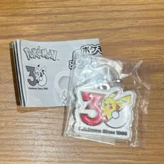 ポケモン 30周年 メタルチャームマスコット ピカチュウ
