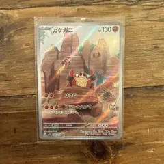 ガケガニ AR SV1S スカーレットex 088/078のサムネイル