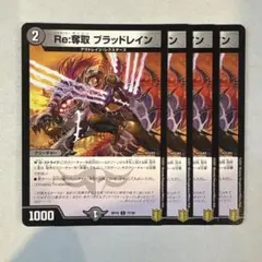 2026年最新】ブラッドレインの人気アイテム - メルカリ