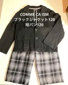COMME CA ISM ブラックジャケット 120と半パン120