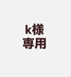 【k様専用】ブライダルインナー ベージュ
