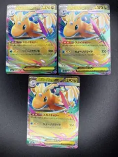 ポケモンカード RRメガカイリュー　3枚