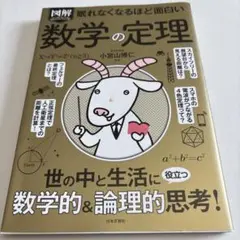 数学の定理 小宮山博之 日本文芸社