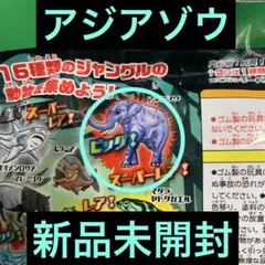 アジアゾウ　新品未開封 ジャングル　&co デアゴスティーニ　アンドコ