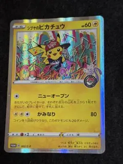 シブヤのピカチュウ：ポケモンセンターシブヤ オープン記念 PROMO S-P