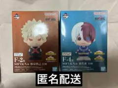 僕のヒーローアカデミア　紡がれる想い　一番くじ　SOFVICちゅ　爆豪　轟　他