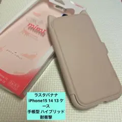 ラスタバナナ iPhone15 14 13 ケース 手帳型 ハイブリッド
