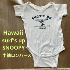 SURF'S UP PEANUTS 半袖ロンパース