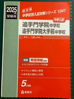 高槻中学校 赤本 中学校別入試対策シリーズ 2021年度受験用 - メルカリ