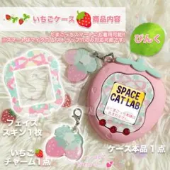 「匿名発送」たまごっち ユニ カバー いちご ピンク