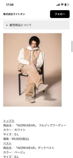 WORKWEAR ダックベスト 568 ルーズストレート　セット　赤西仁コラボ