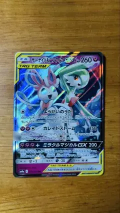 【超美品】サーナイト＆ニンフィアGX RR SM9a ナイトユニゾン