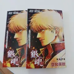 新劇場版銀魂-吉原大炎上- 入場者特典　二冊セット