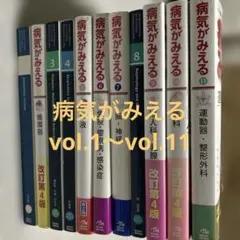 2025年最新】病気が見える 11の人気アイテム - メルカリ