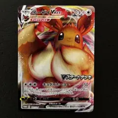 ポケモンカード　イーブイVMAX プロモ
