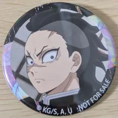 限定　特典　非売品　鬼滅の刃　不死川玄弥　缶バッジ