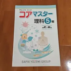 2026年最新】サピックス コアマスターの人気アイテム - メルカリ