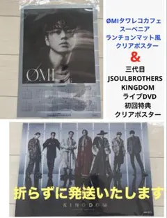 ØMI タワレコカフェ 三代目JSB KINGDOM 初回特典 クリアポスター