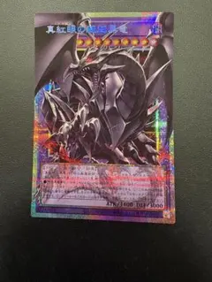 遊戯王 真紅眼の超越黒竜 オーバーフレーム プリズマ 日版 - メルカリ
