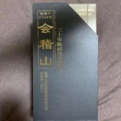 2025年最新】紹興酒 30年の人気アイテム - メルカリ