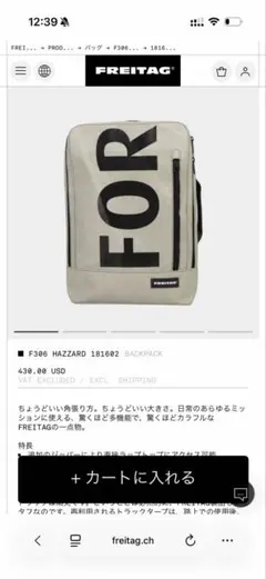 FREITAG FORのサムネイル