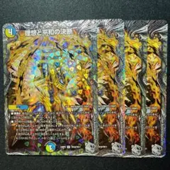 理想と平和の決断 パーフェクトアルカディア 銀トレジャー4枚 - メルカリ