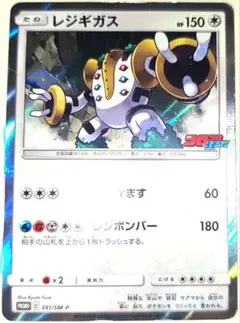早い者勝ち！　大人気！　ポケモンカード　レジギガス　(SM-P)　ホイル　プロモ
