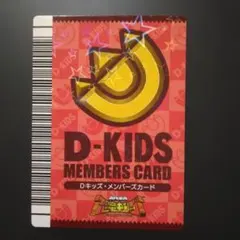 恐竜キング Dキッズメンバーズカード - メルカリ