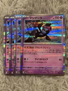 ポケモンカード マシマシラ R アドレナブレイン　４枚セット r